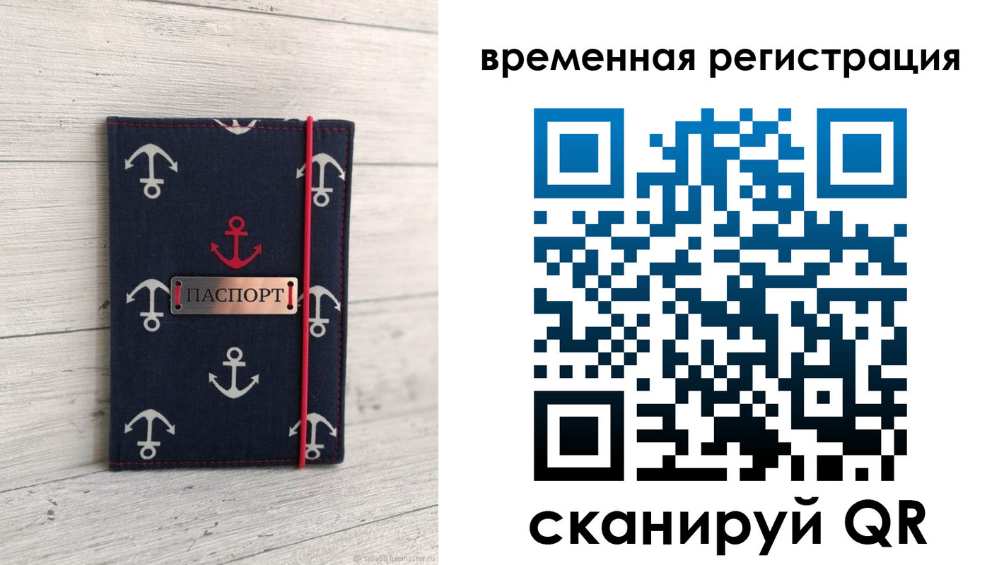временная регистрация купить в Лобне