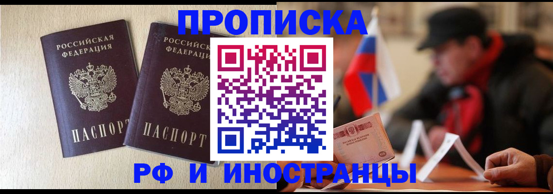 прописка в квартире в Лобне