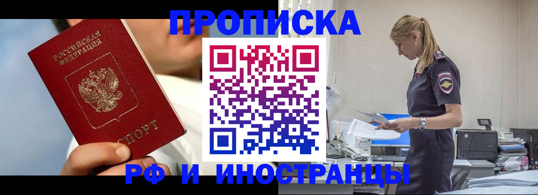 временная регистрация для школы в Лобне